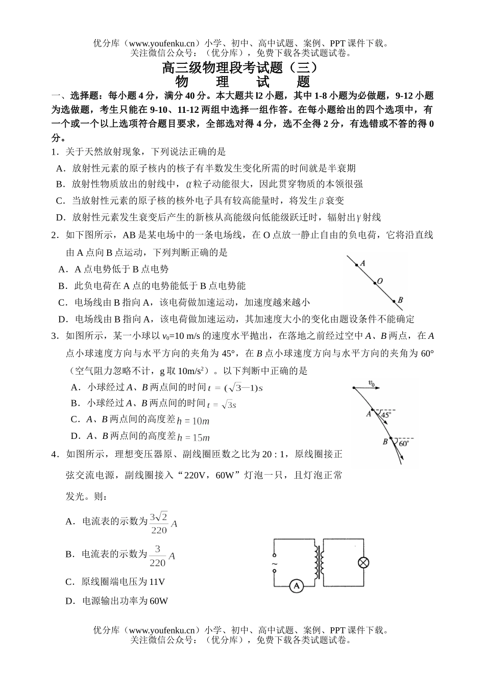 高中三年级物理级段考试卷_第1页