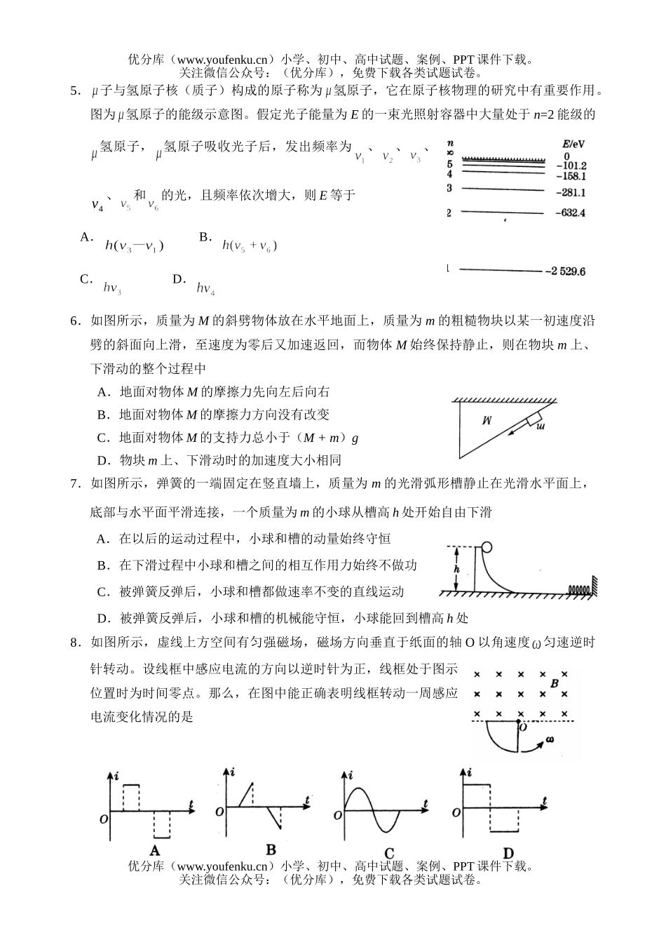 高中三年级物理级段考试卷_第2页