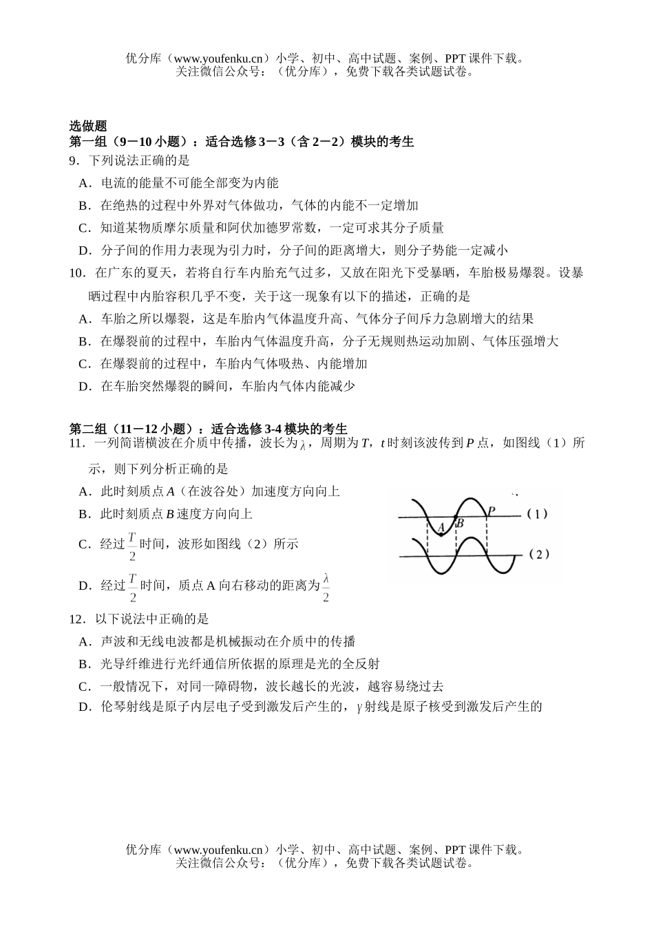 高中三年级物理级段考试卷_第3页