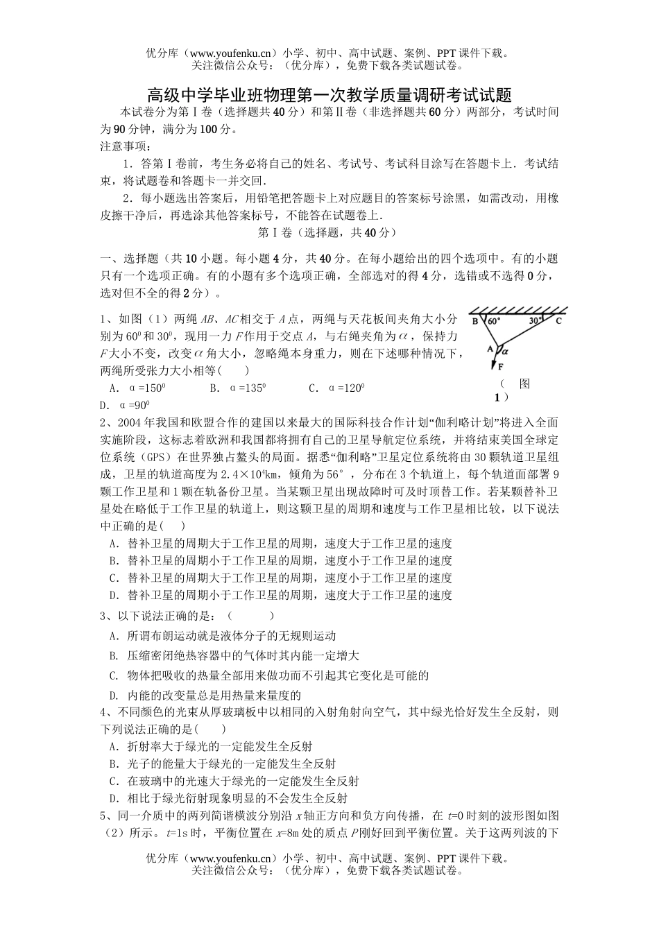 高中三年级物理高级中学毕业班第一次教学质量调研考试卷_第1页
