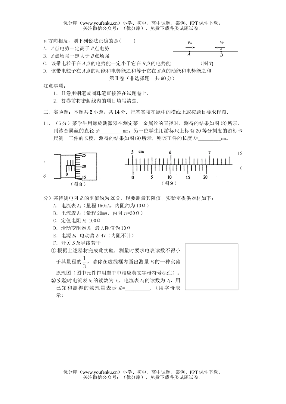 高中三年级物理高级中学毕业班第一次教学质量调研考试卷_第3页