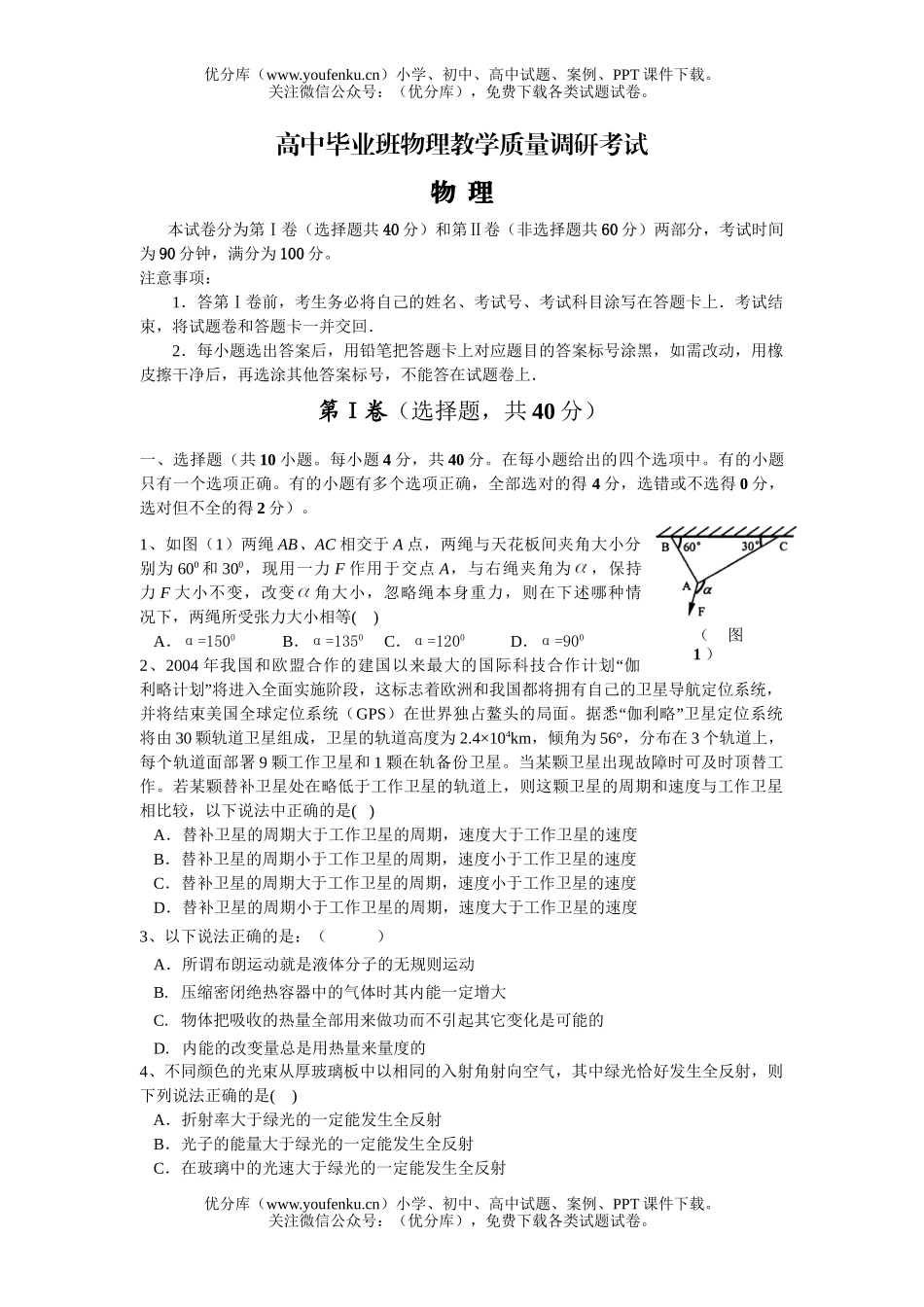 高中三年级物理毕业班教学质量调研考试卷_第1页