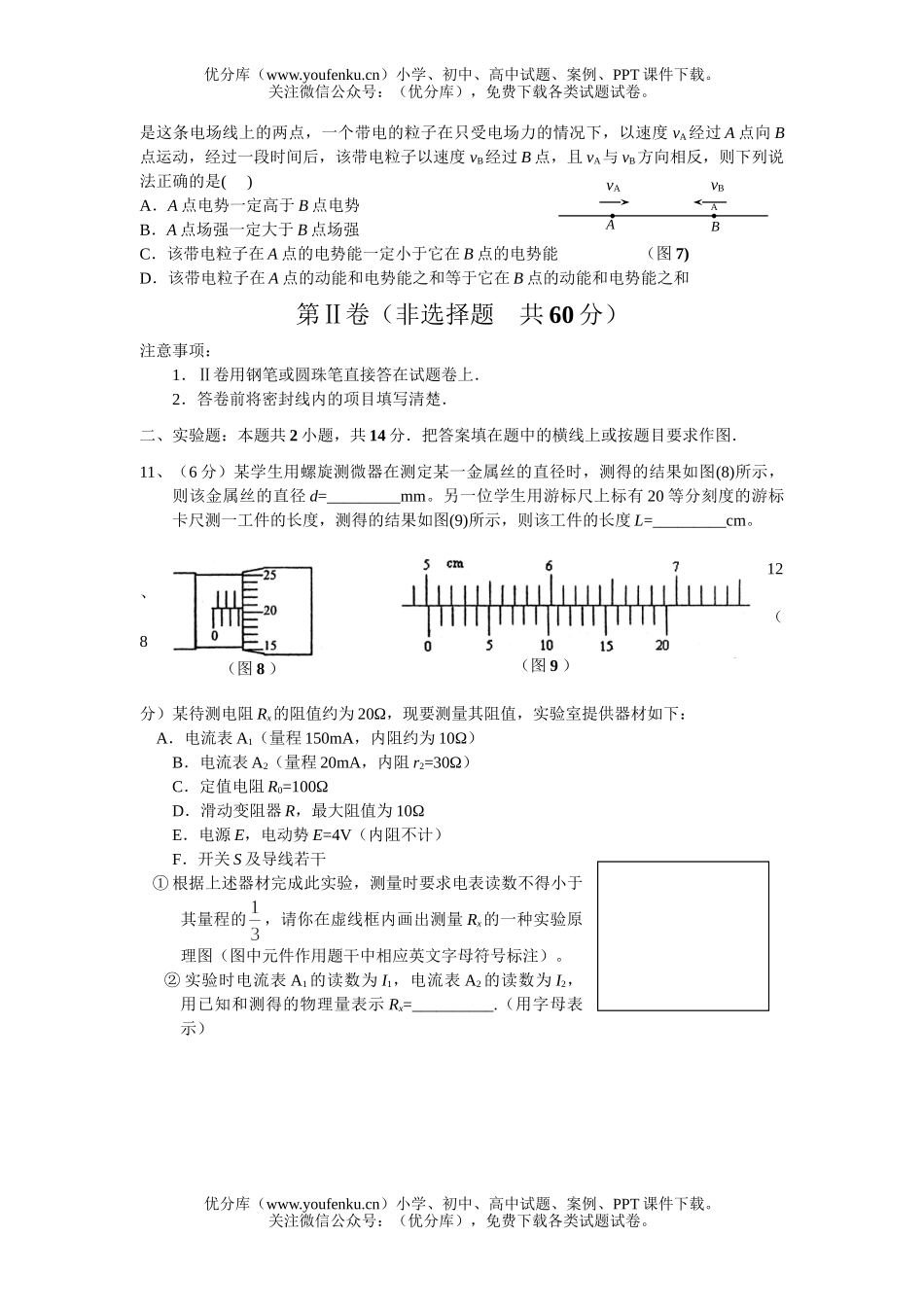 高中三年级物理毕业班教学质量调研考试卷_第3页