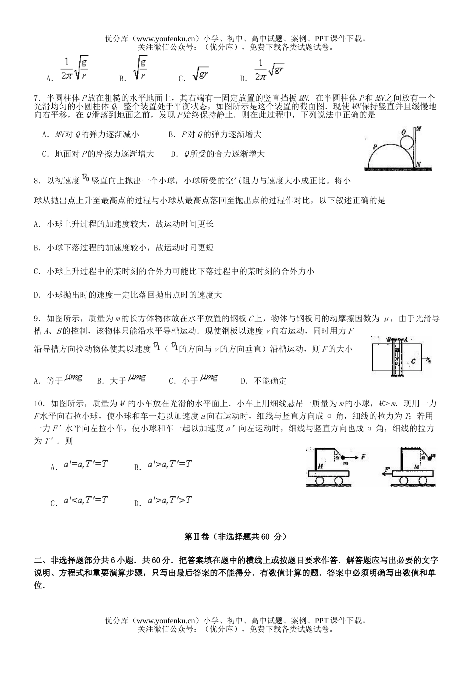 高中三年级物理08 届联合考试卷_第2页