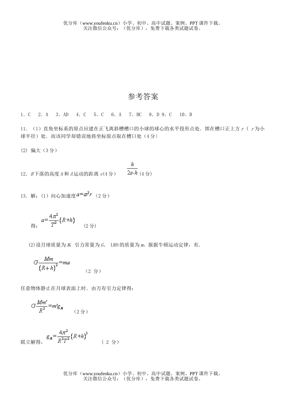 高中三年级物理08 届联合考试卷_第3页