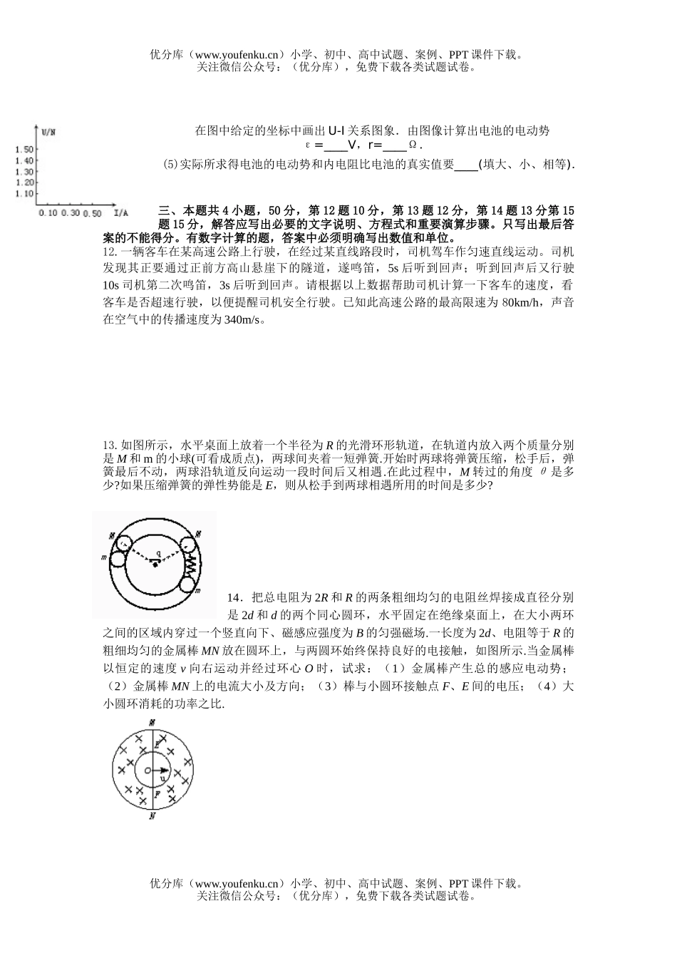 高中三年级物理综合测试部分题试卷_第3页