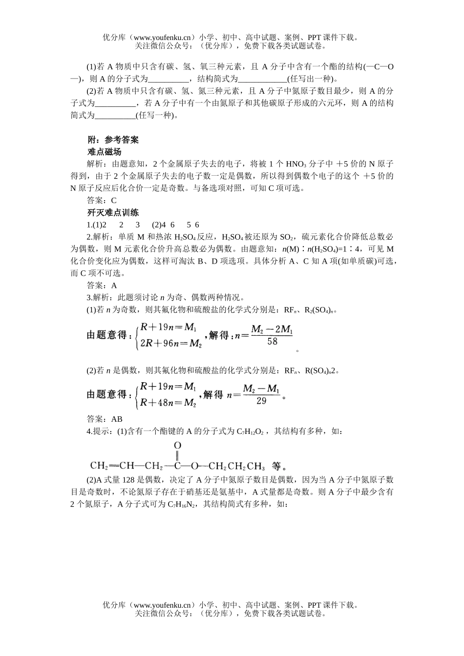高中三年级化学奇偶数法试卷_第2页