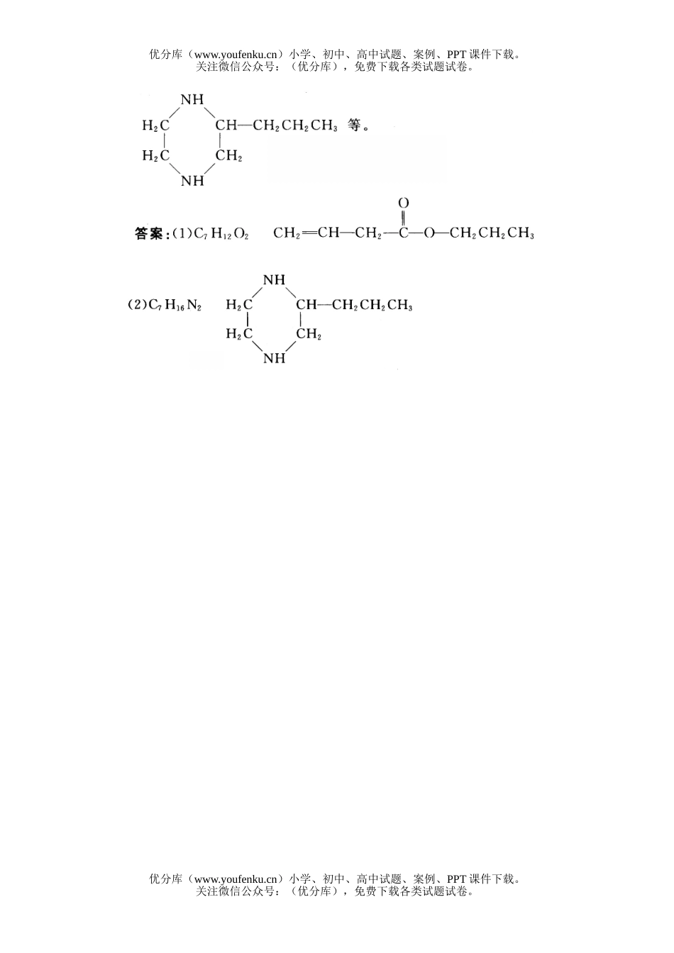 高中三年级化学奇偶数法试卷_第3页