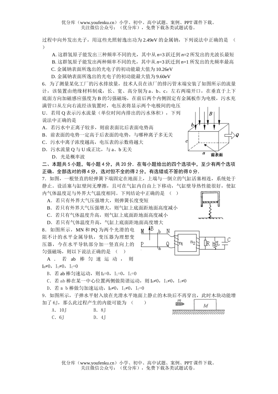 高中三年级物理高考统一预测考试卷_第2页