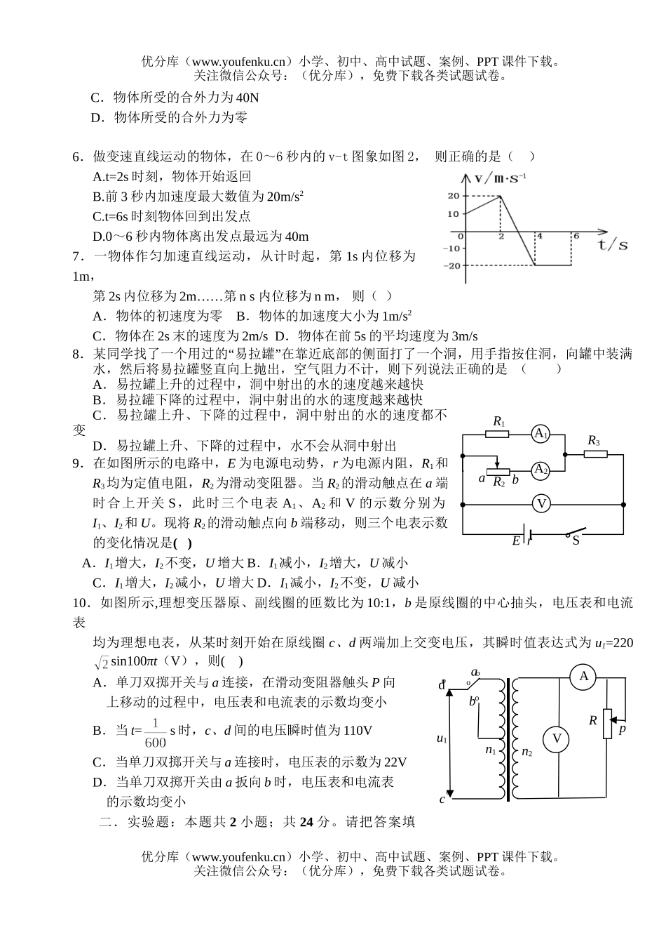 高中三年级物理级十二月测试卷_第2页