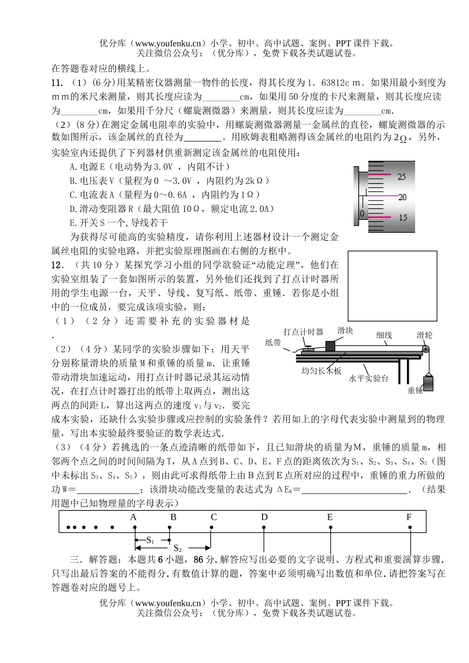 高中三年级物理级十二月测试卷_第3页