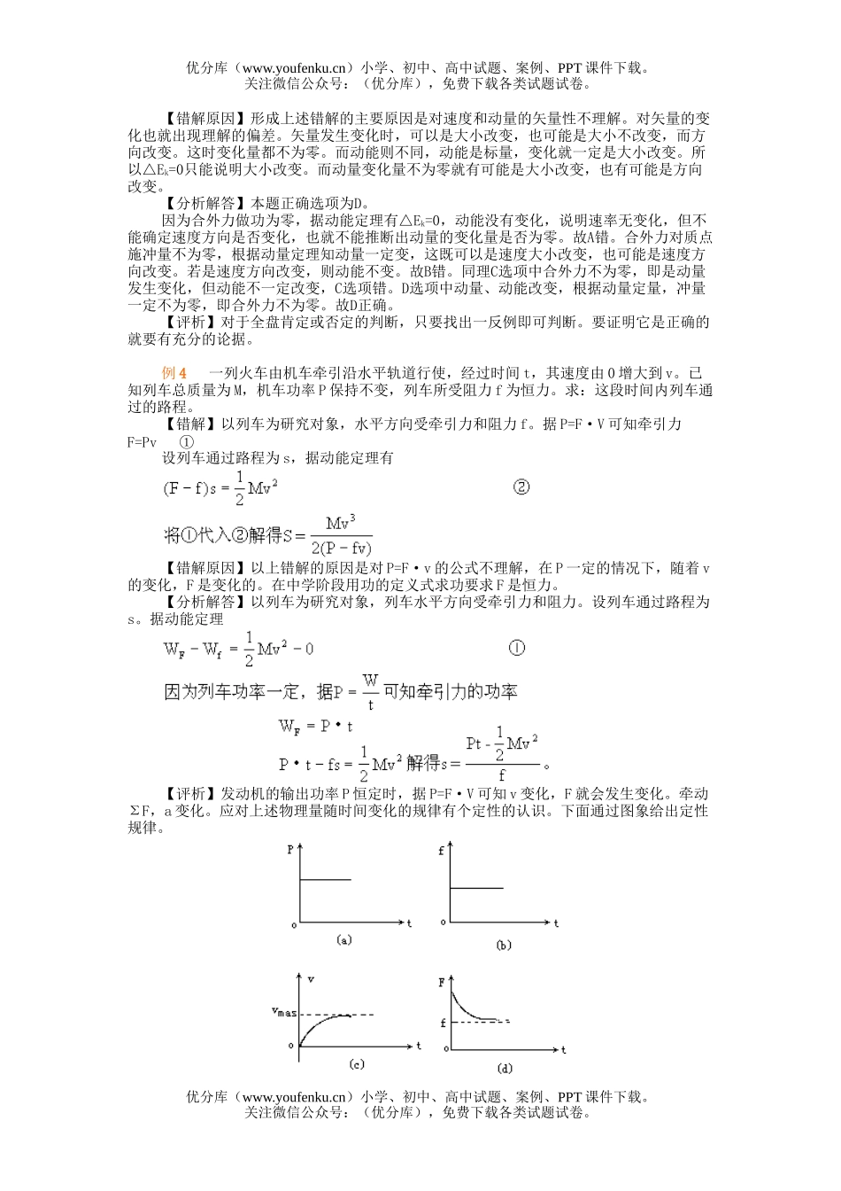 高中三年级物理高考第三轮复习机械能易错题试卷_第2页