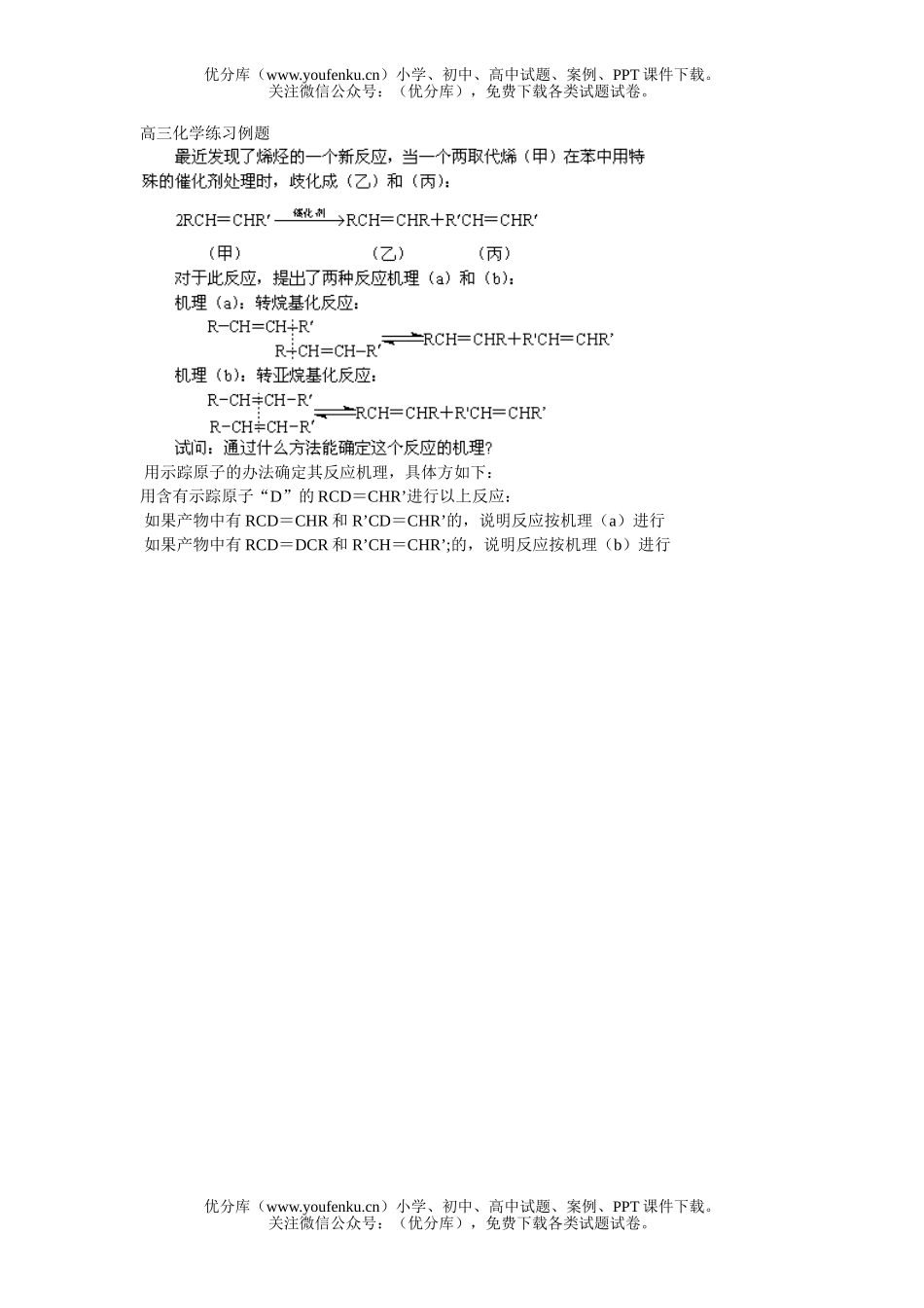 高中三年级化学练习例题试卷_第1页