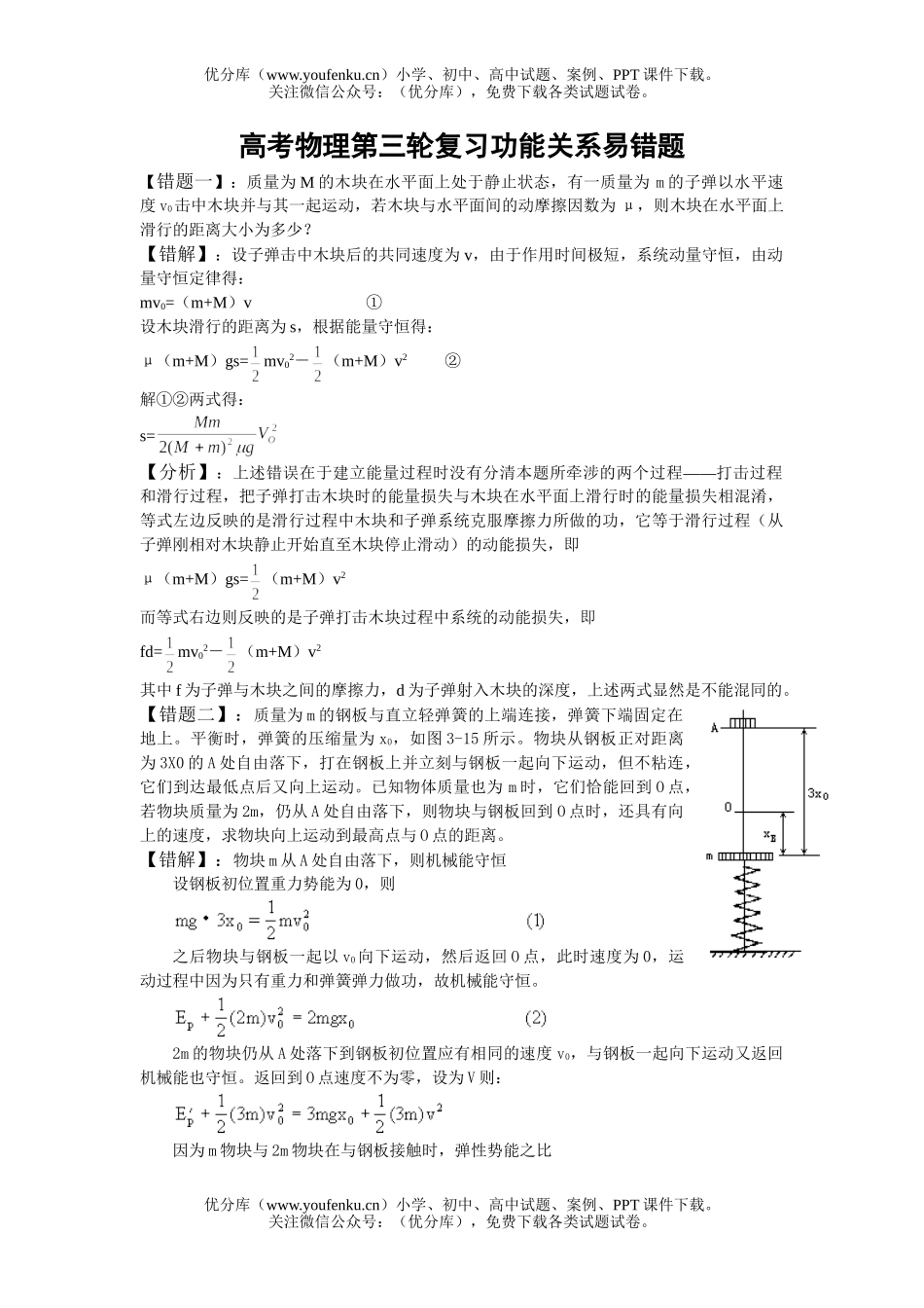 高中三年级物理高考第三轮复习功能关系易错题试卷_第1页