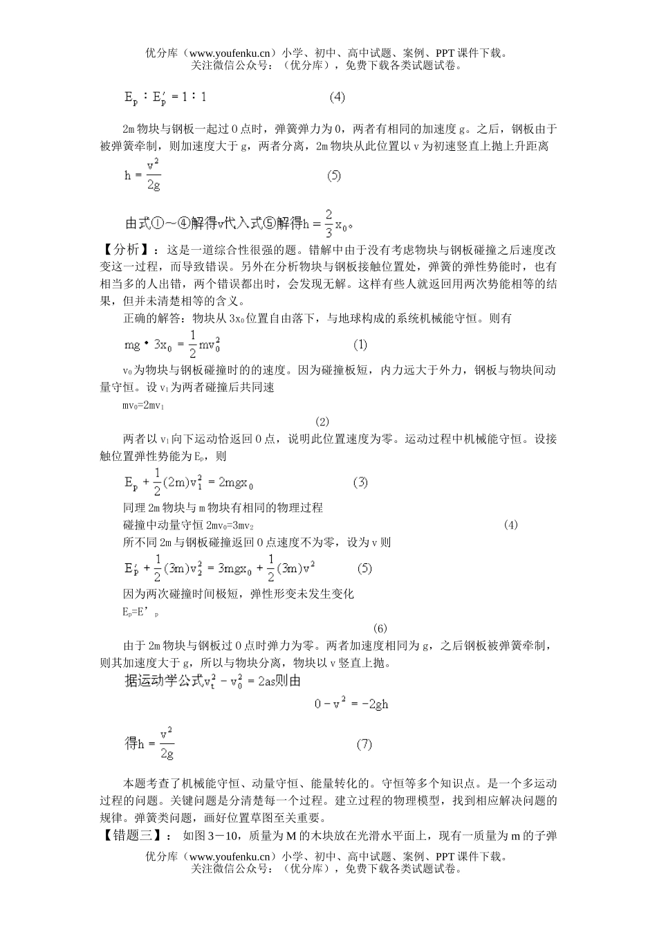 高中三年级物理高考第三轮复习功能关系易错题试卷_第2页