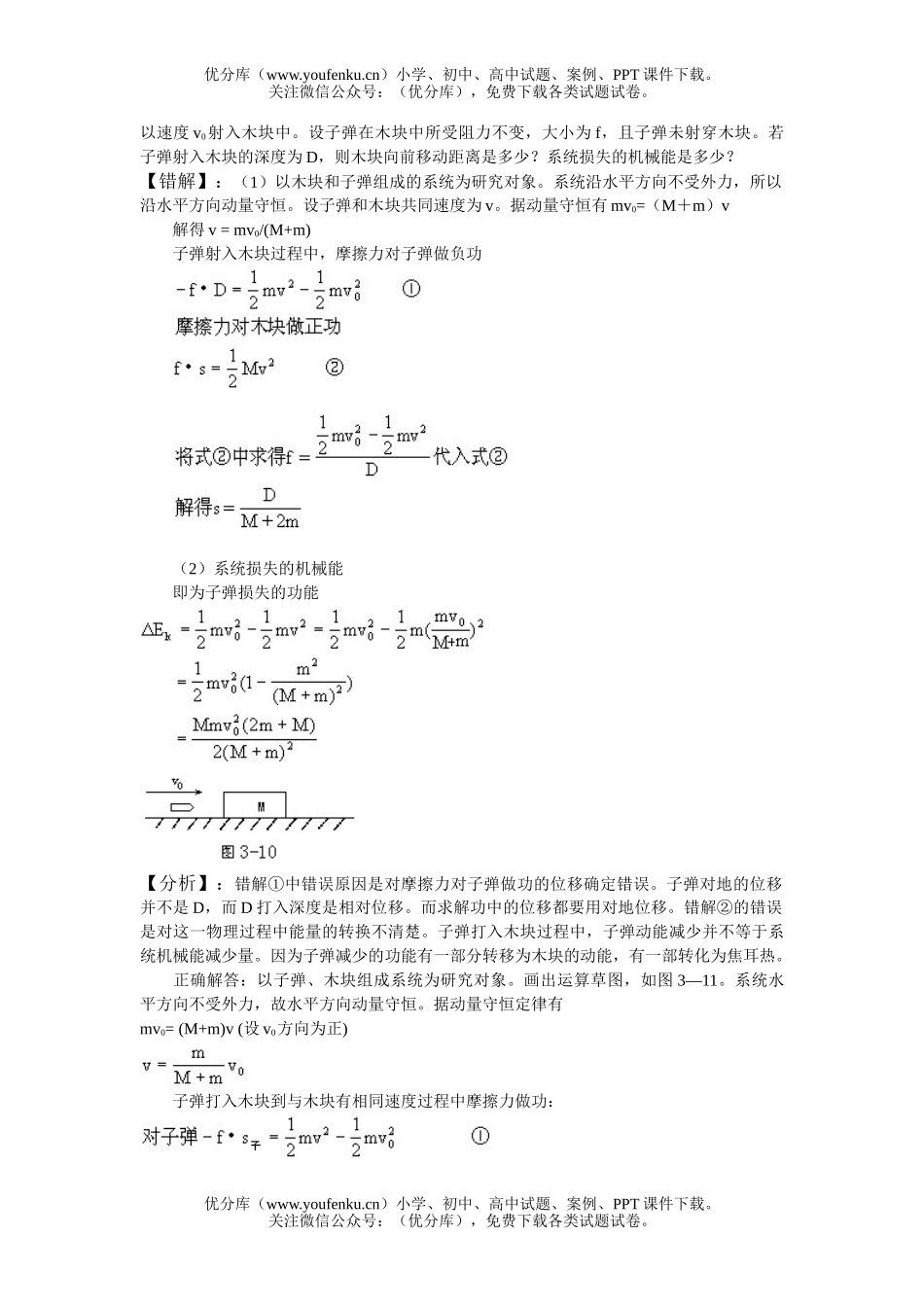 高中三年级物理高考第三轮复习功能关系易错题试卷_第3页