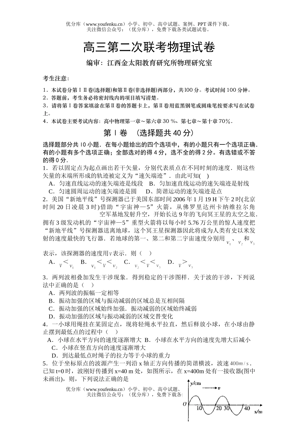高中三年级物理第二次联考试卷_第1页