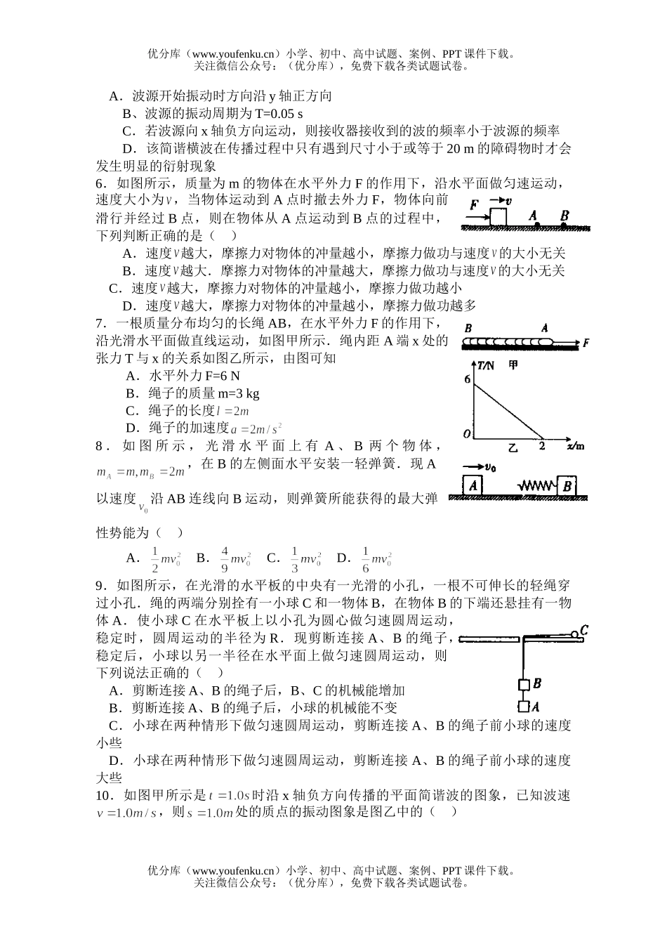 高中三年级物理第二次联考试卷_第2页