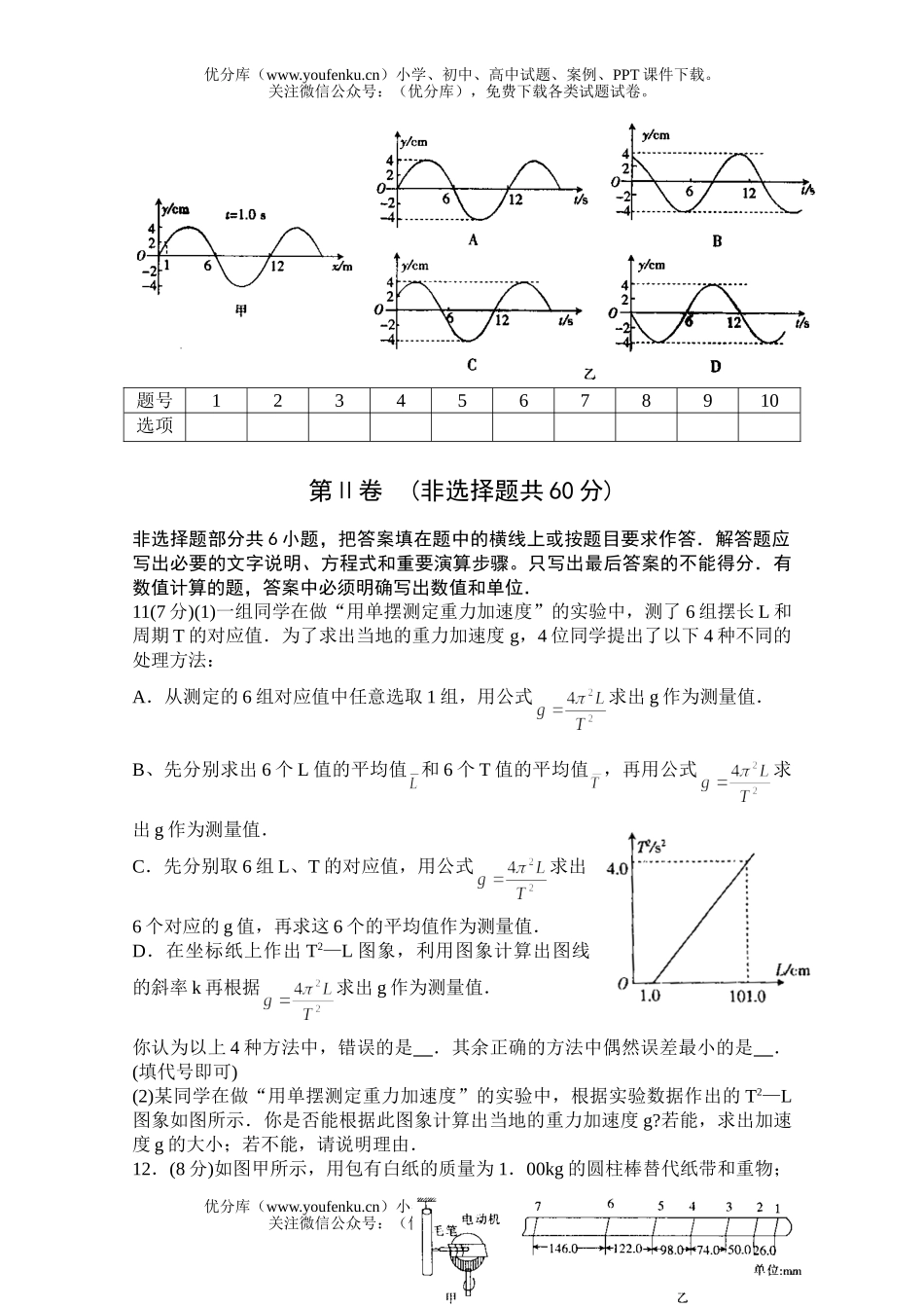 高中三年级物理第二次联考试卷_第3页