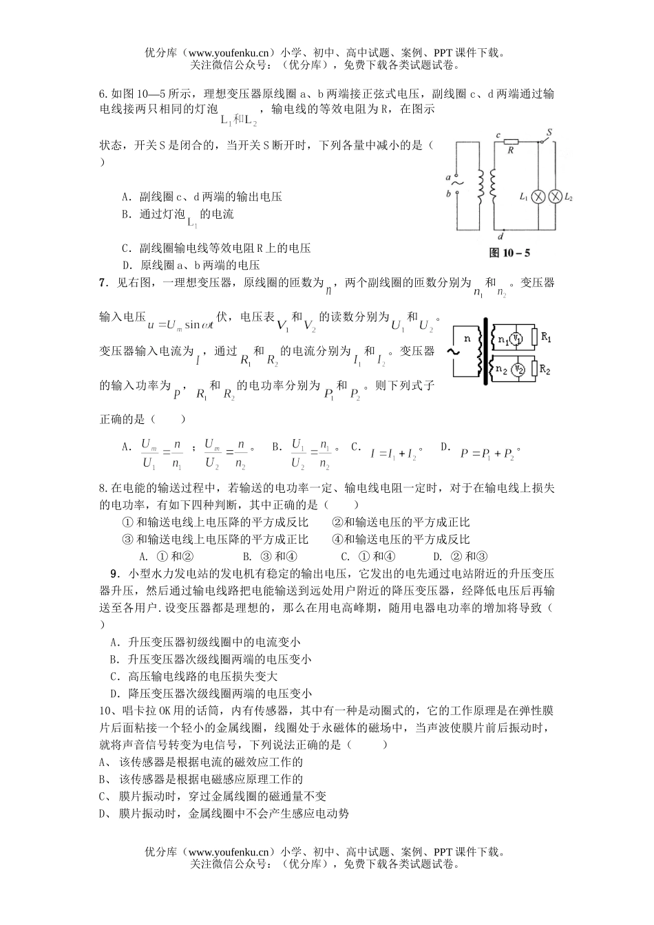 高中三年级物理第一轮交变电流单元检测试卷_第2页