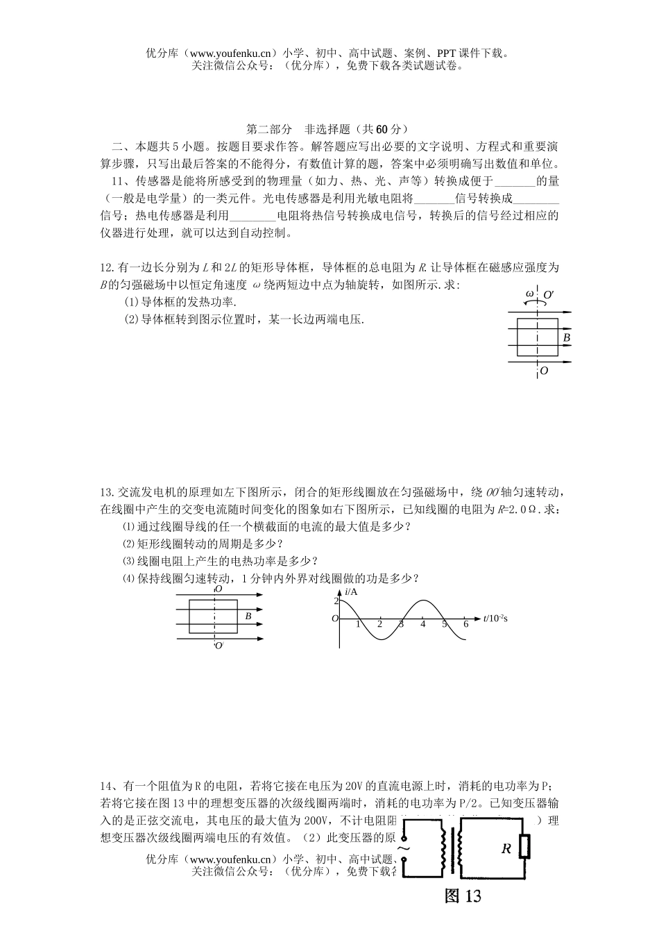 高中三年级物理第一轮交变电流单元检测试卷_第3页
