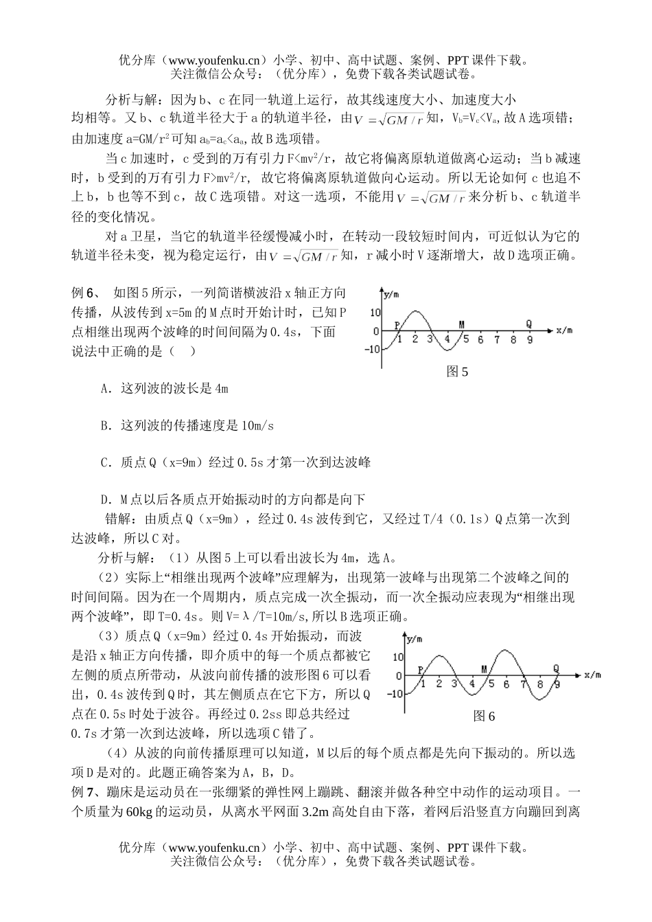 高中三年级物理高考第三轮复习力学题易错题试卷_第3页