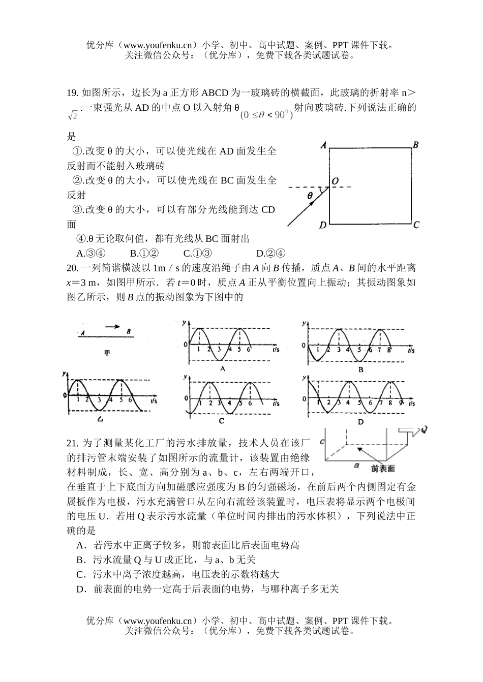 高中三年级物理第一次模拟试卷_第1页