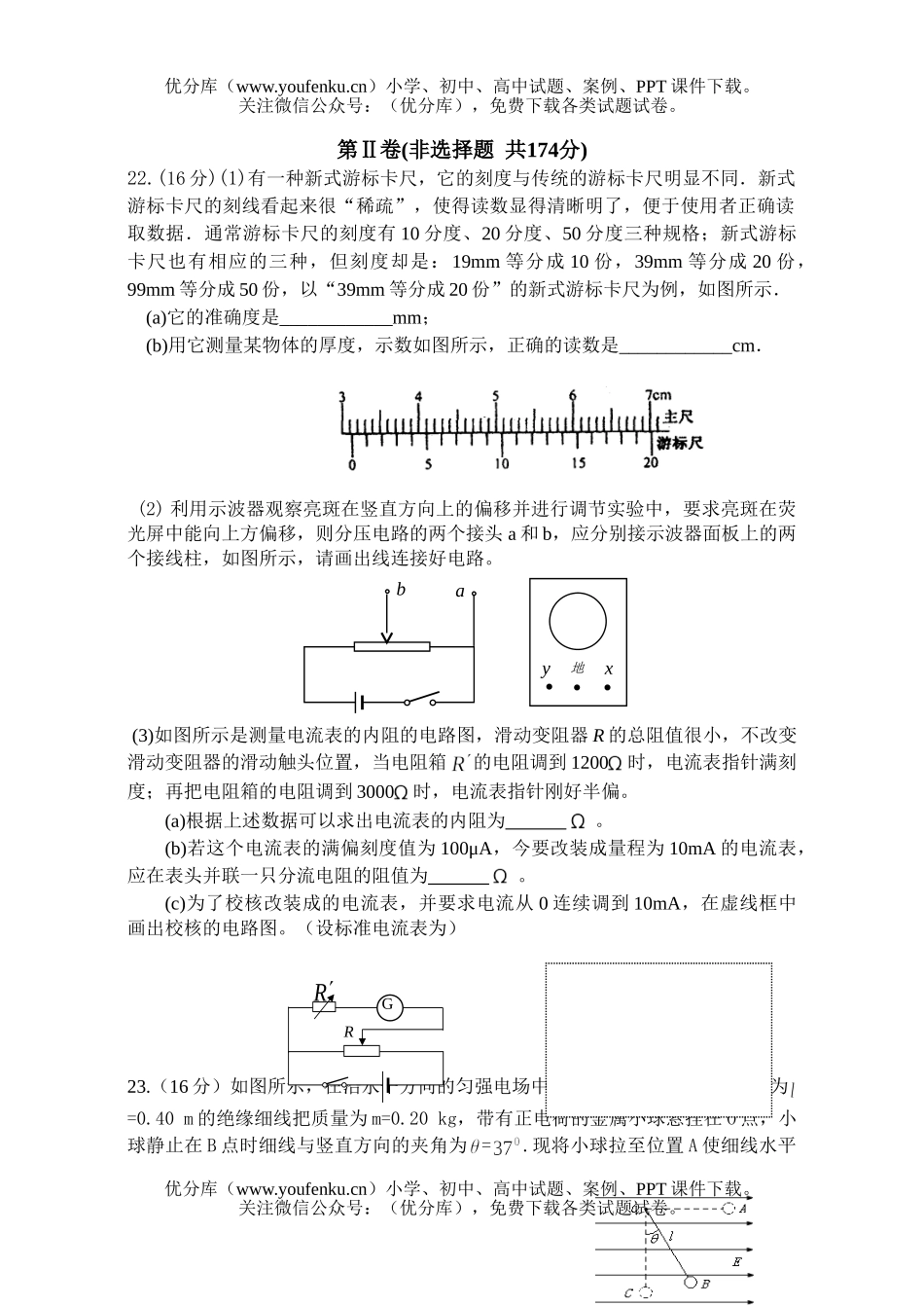 高中三年级物理第一次模拟试卷_第2页