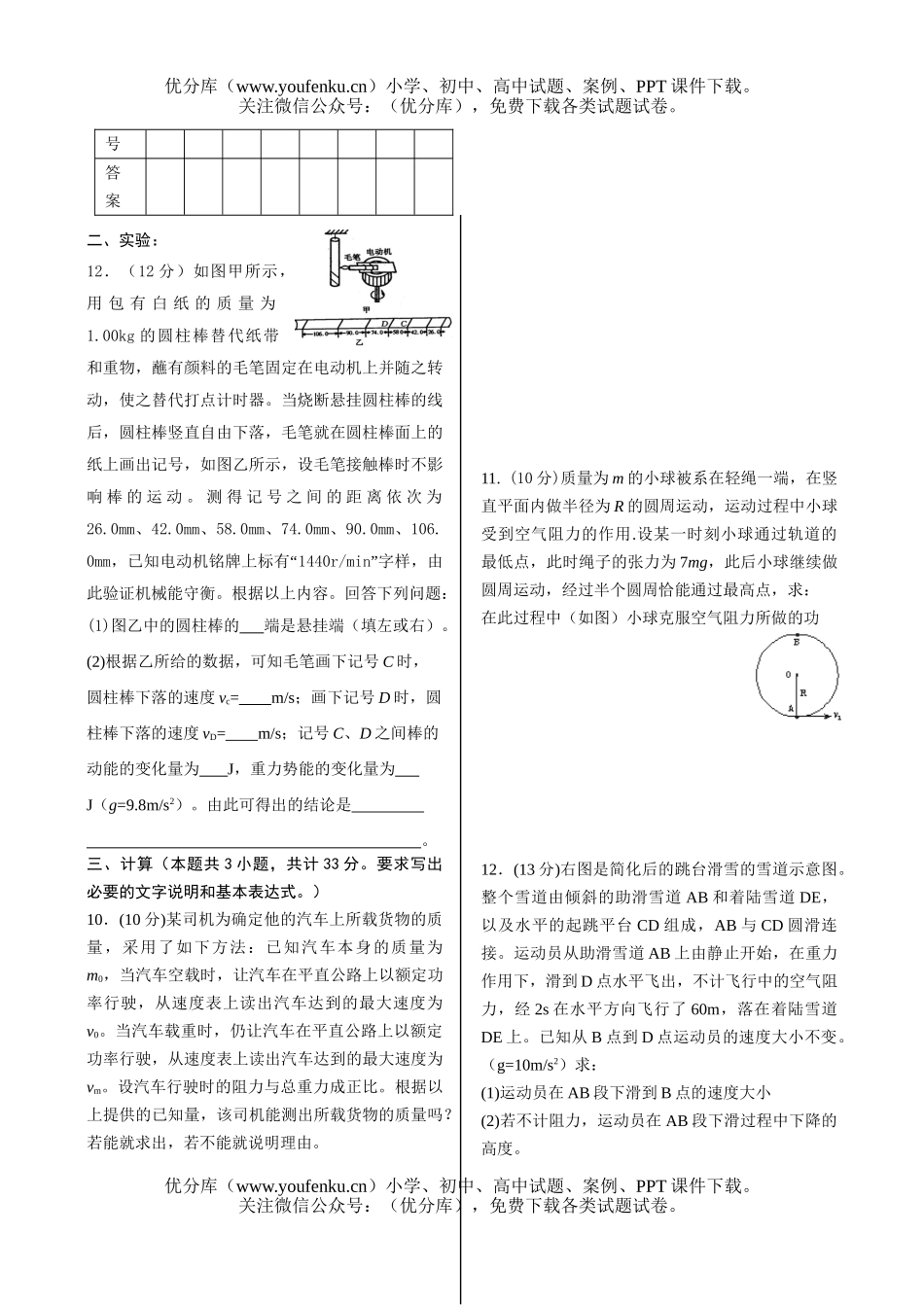 高中三年级物理一轮复习第二次月考试卷_第1页
