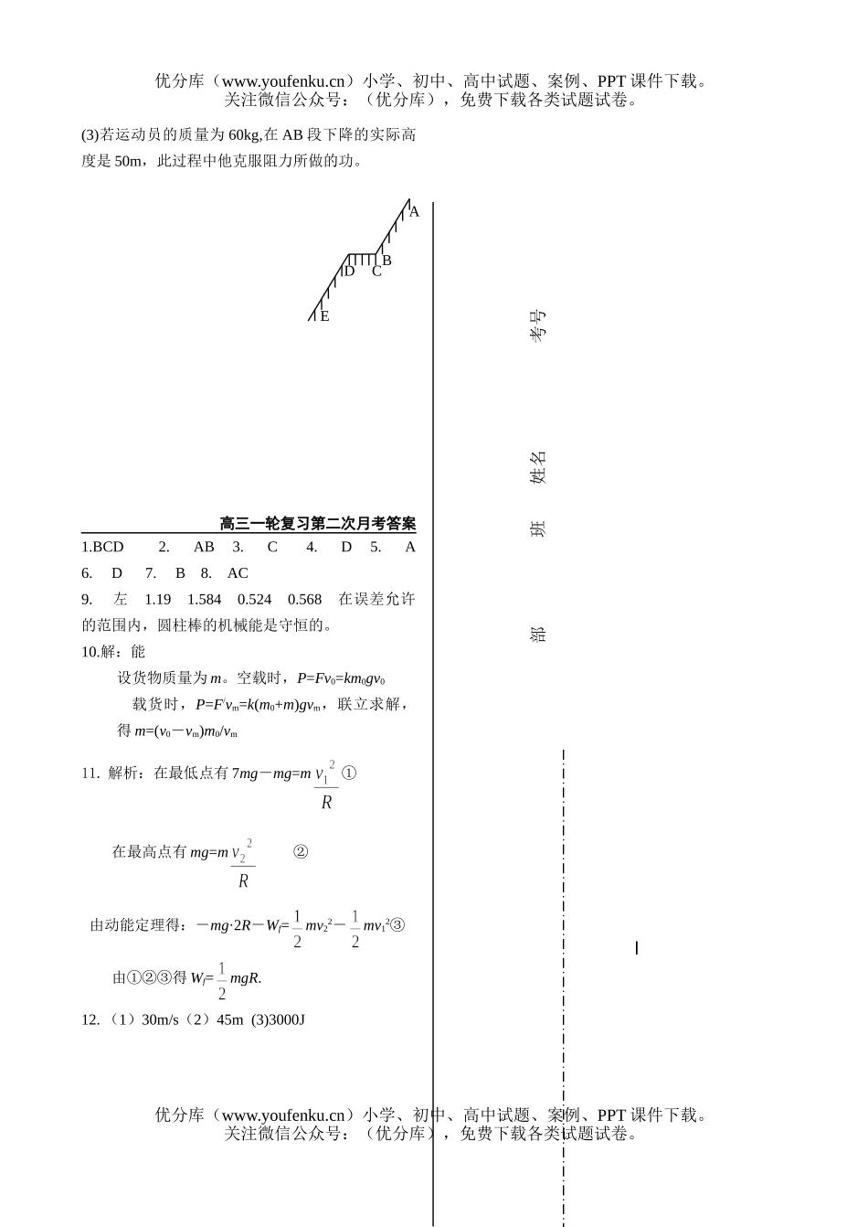 高中三年级物理一轮复习第二次月考试卷_第2页