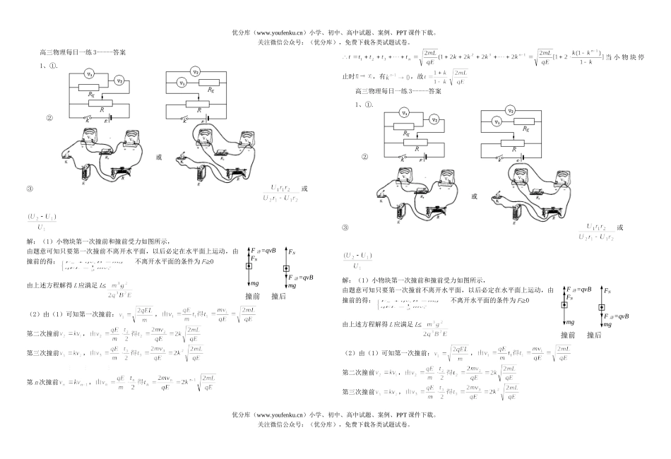 高中三年级物理每日一练3答案试卷_第1页