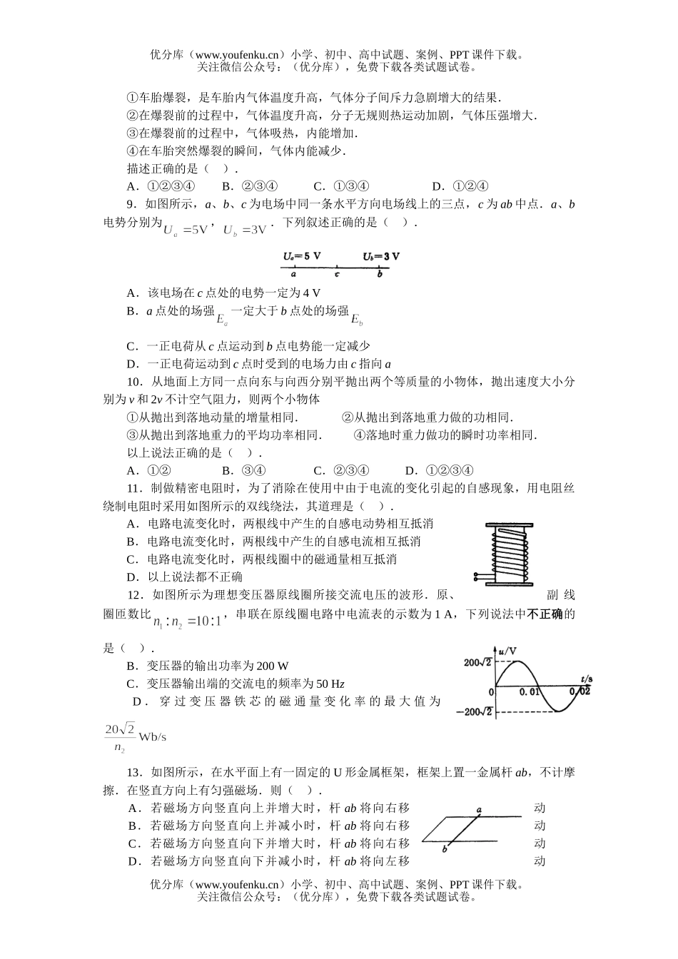 高中三年级物理高考模拟试卷_第1页