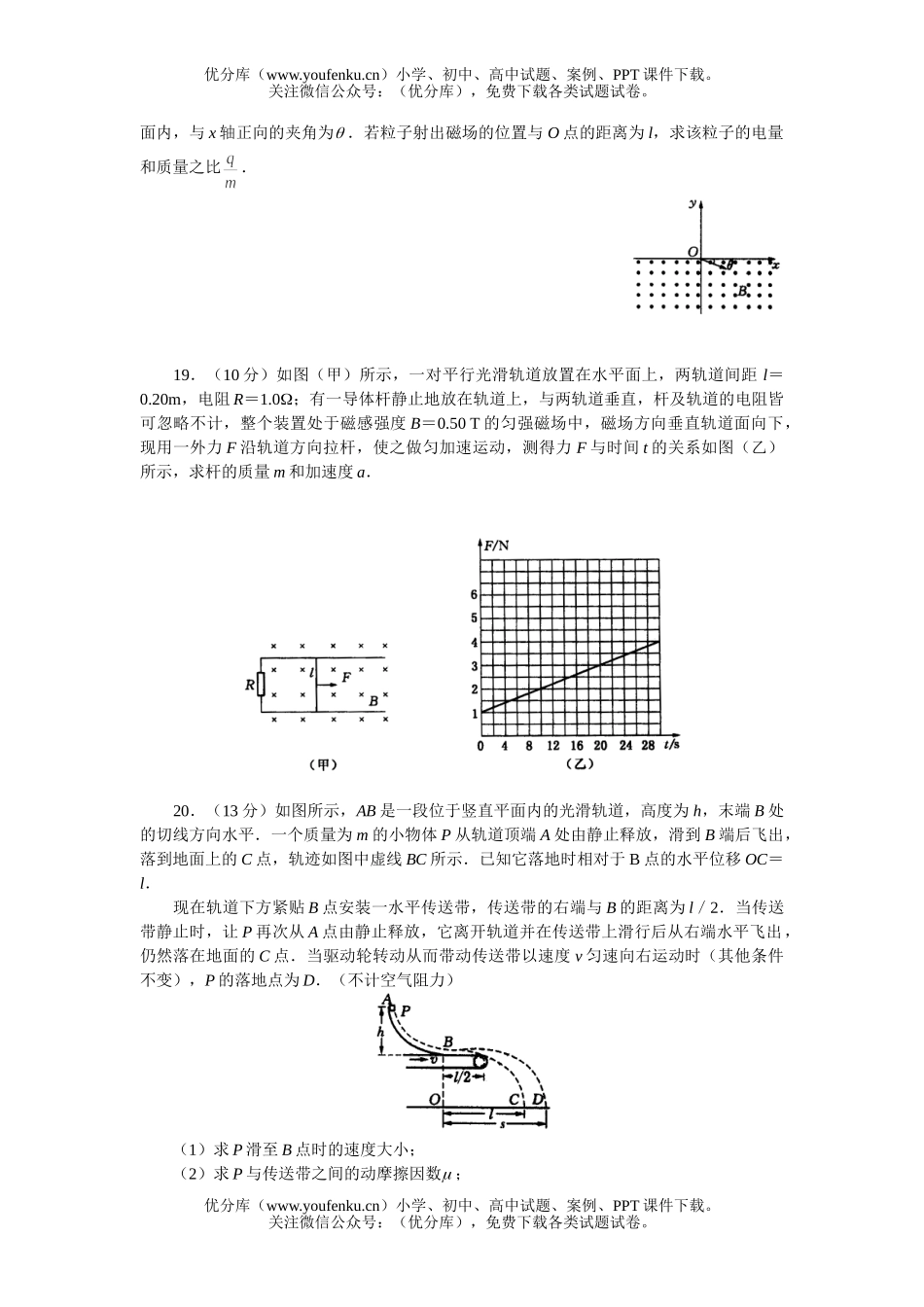 高中三年级物理高考模拟试卷_第3页