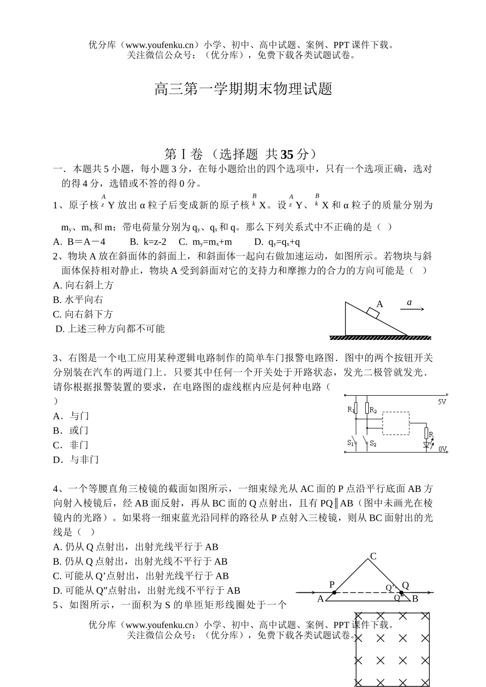 高中三年级物理第一学期期末试卷_第1页