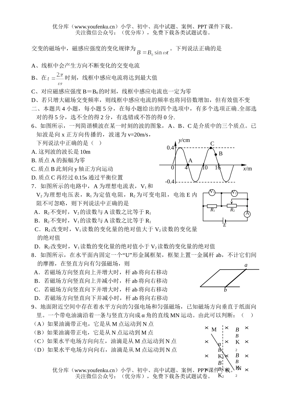 高中三年级物理第一学期期末试卷_第2页