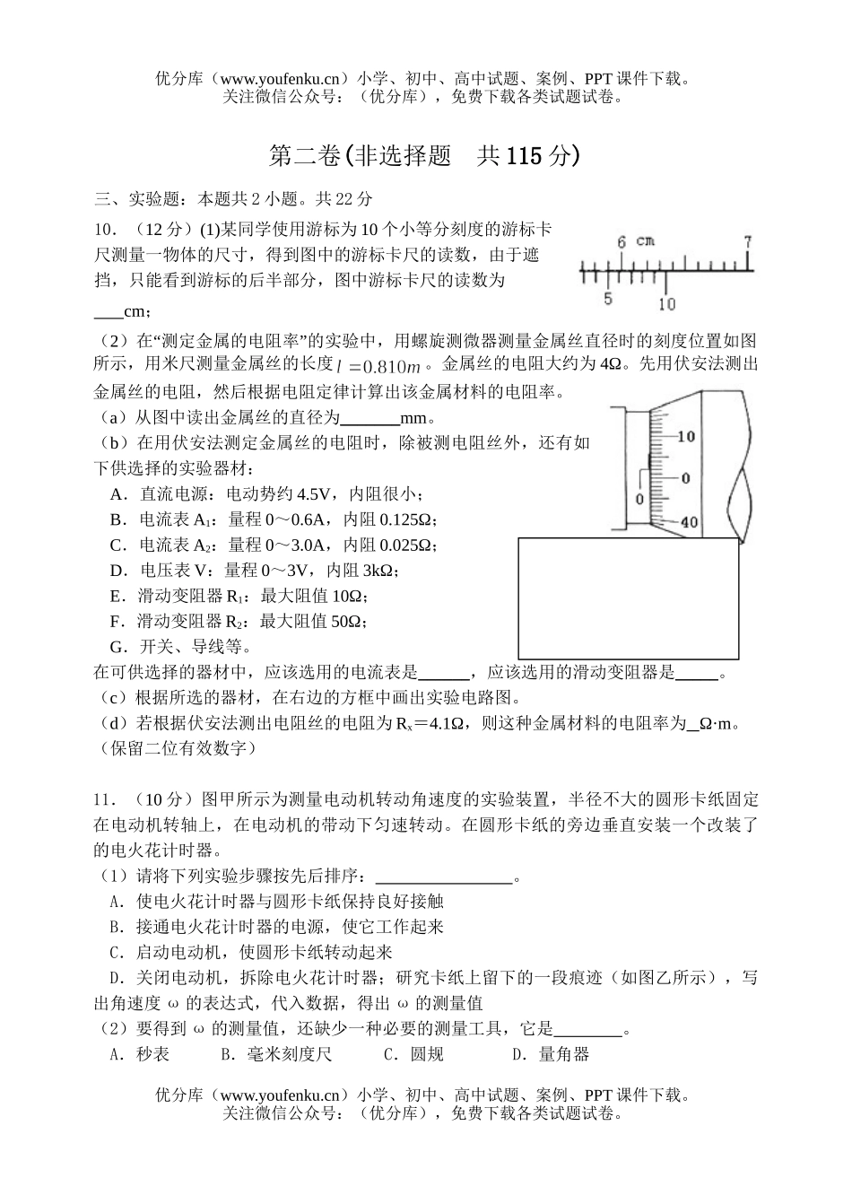 高中三年级物理第一学期期末试卷_第3页