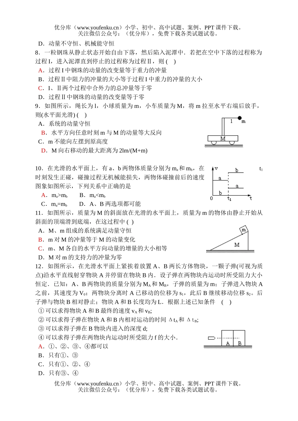 高中三年级物理总复习素能双测单元同步卷(六)试卷_第2页