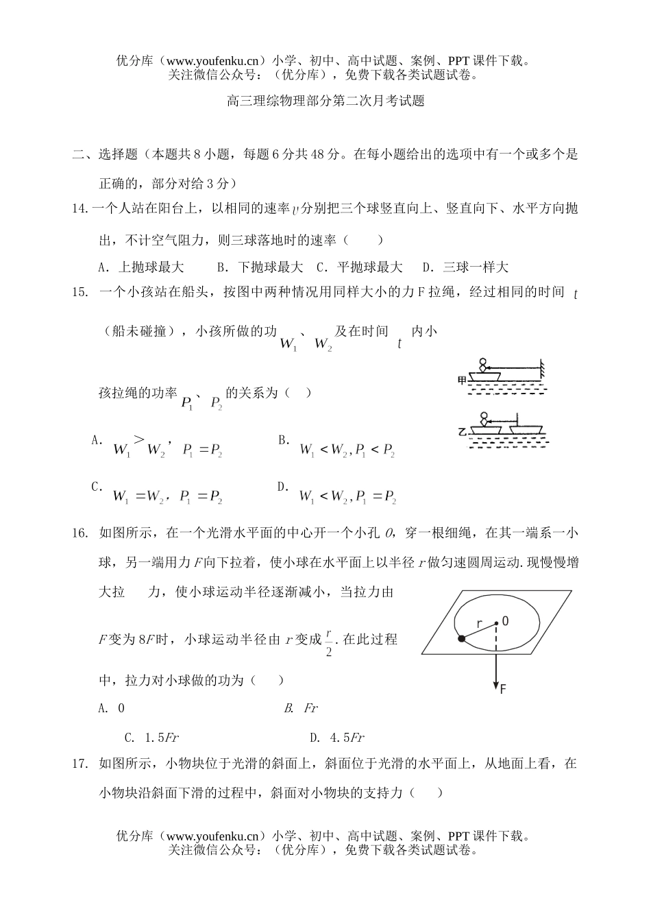 高中三年级物理理综部分第二次月考试卷_第1页