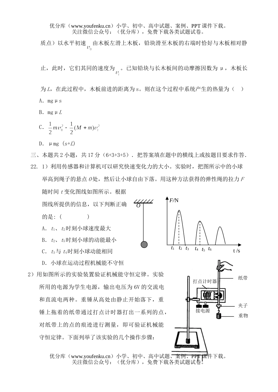 高中三年级物理理综部分第二次月考试卷_第2页