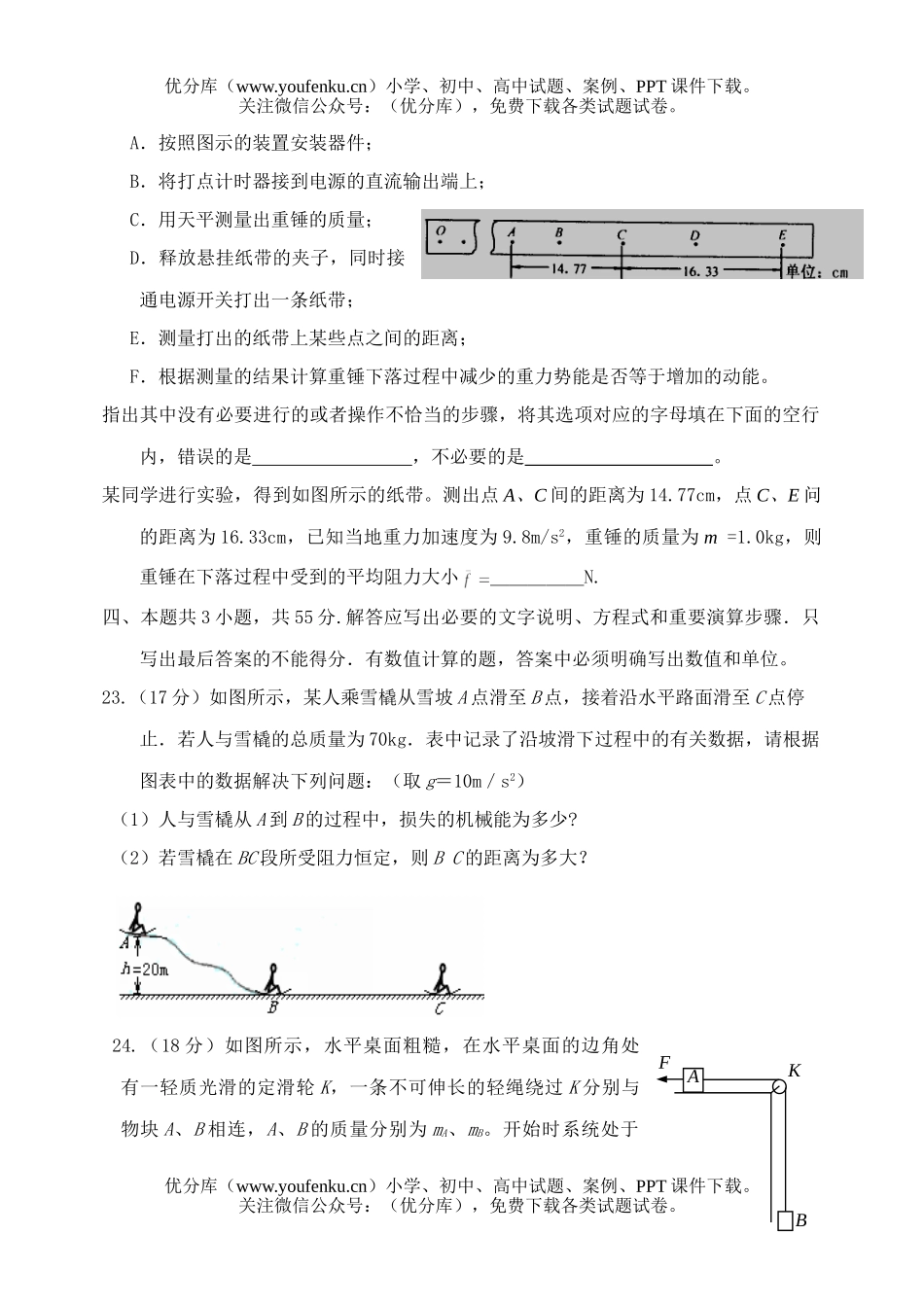 高中三年级物理理综部分第二次月考试卷_第3页