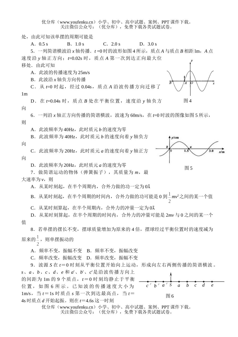 高中三年级物理综合检测题(一)试卷_第1页