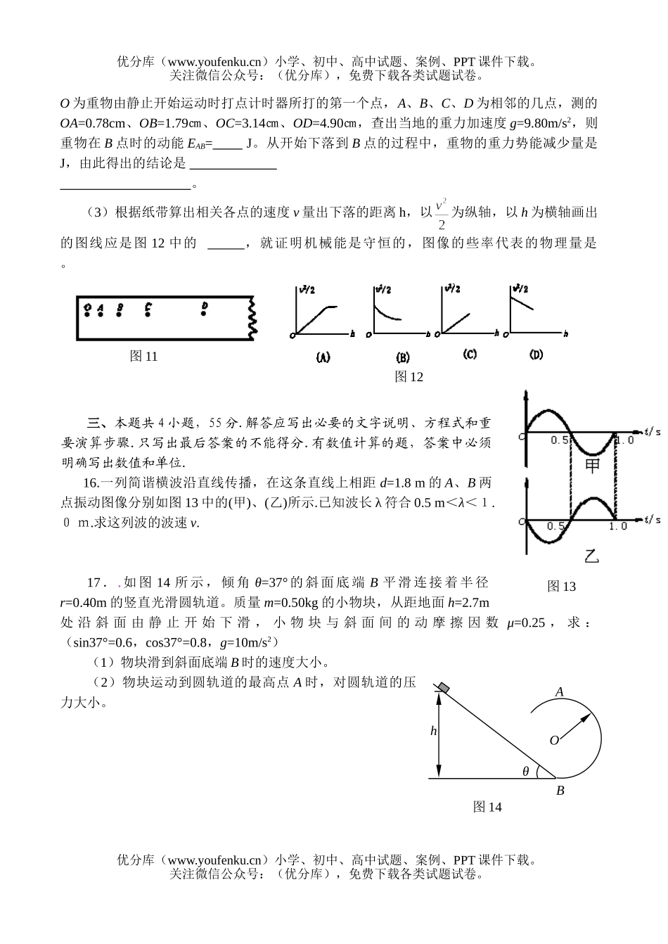 高中三年级物理综合检测题(一)试卷_第3页