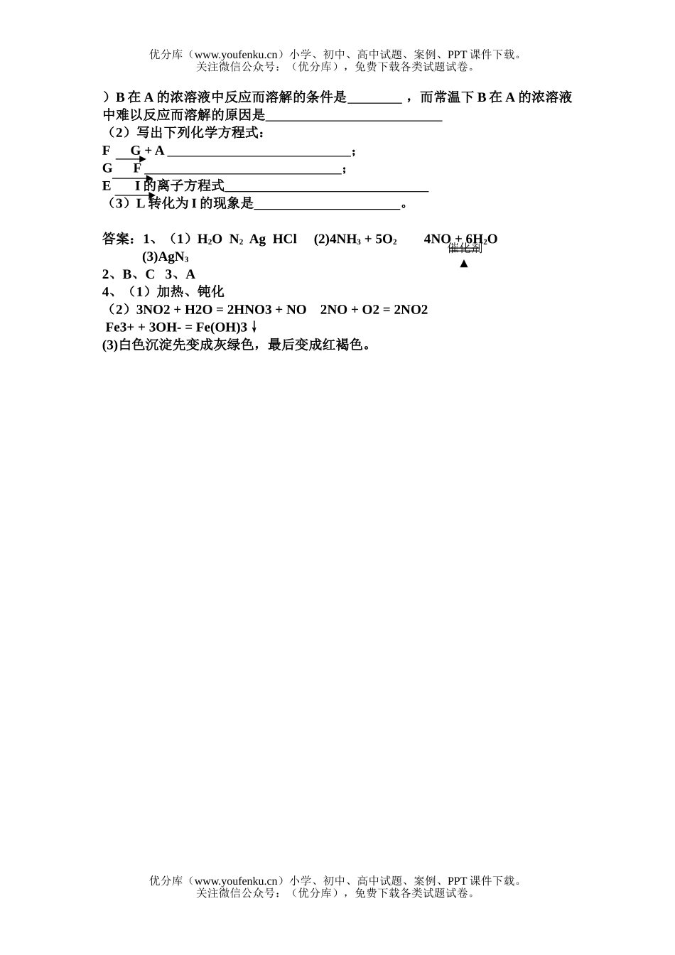 高中三年级化学硝酸(近几年的高考题)试卷_第2页