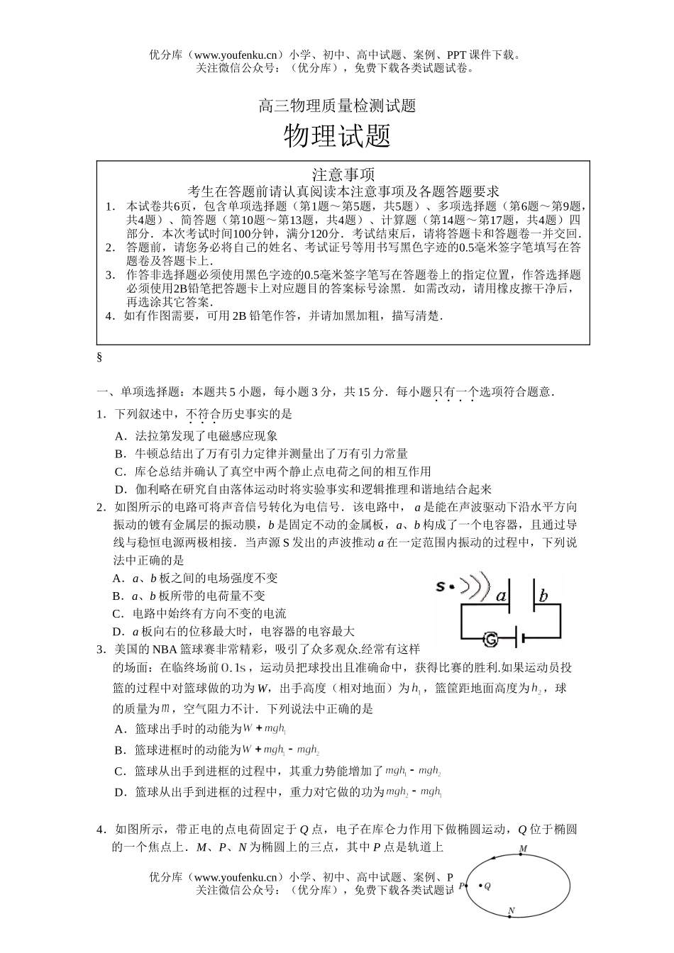 高中三年级物理质量检测试卷_第1页