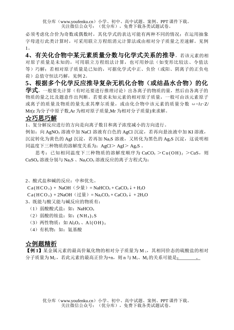 高中三年级化学无机反应类型试卷_第2页