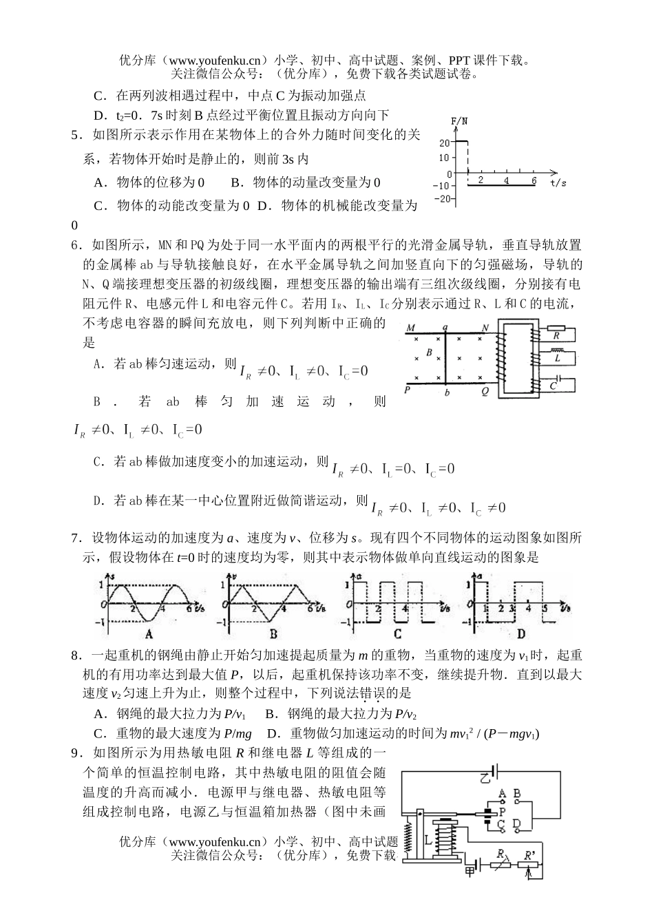 高中三年级物理第一学期期末考试卷_第1页