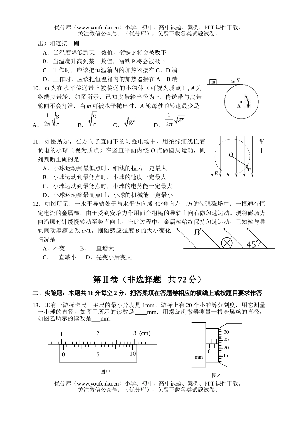 高中三年级物理第一学期期末考试卷_第2页
