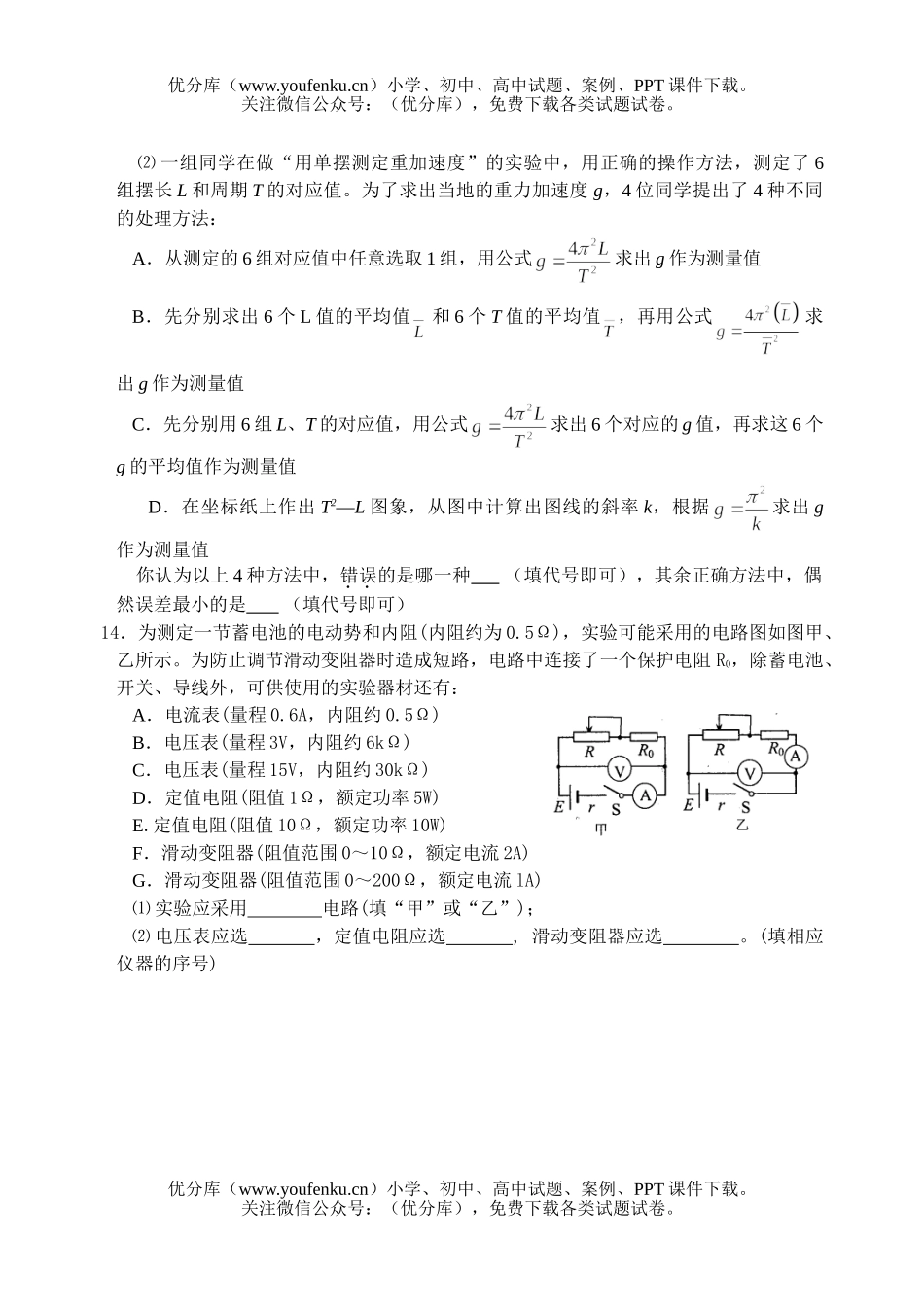 高中三年级物理第一学期期末考试卷_第3页