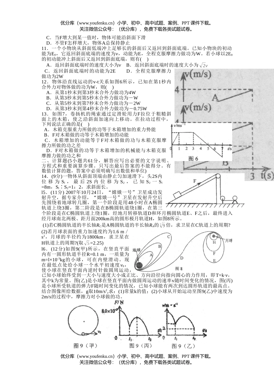 高中三年级物理第一学期期中联考试卷_第2页