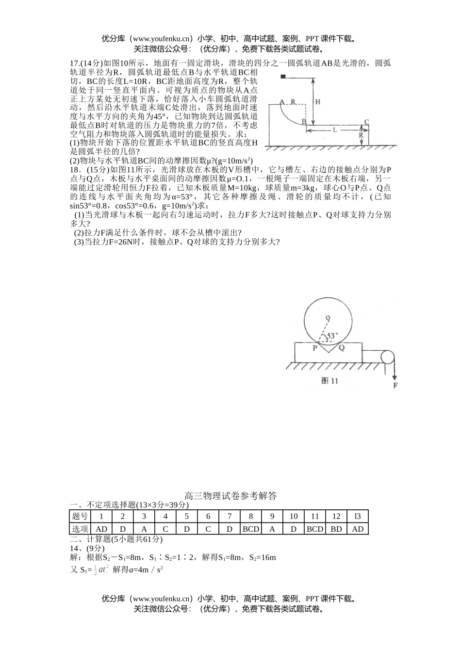高中三年级物理第一学期期中联考试卷_第3页